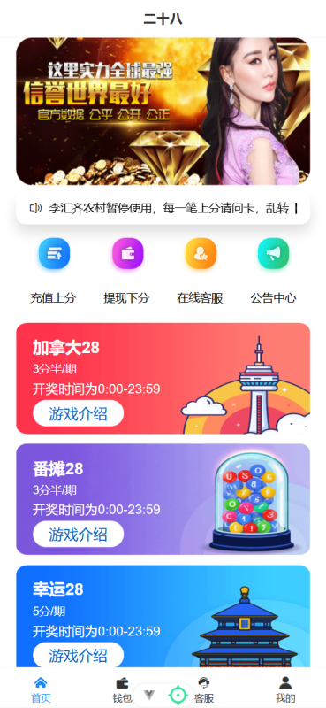 【首发】加拿大28幸运28正常运营级源码,站长亲写完美运营-1号源码网